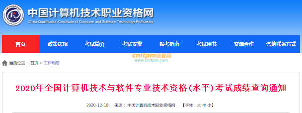 2020年下半年信息安全工程師成績查詢時間公布，查詢入口已開通