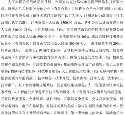 正中信息擬投資510萬元設(shè)立合資公司思而聽，強(qiáng)化技術(shù)服務(wù)能力